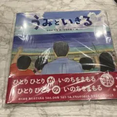 うみといきる