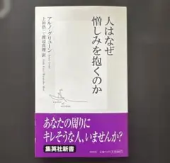 人はなぜ憎しみを抱くのか
