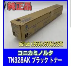 TN328AK トナー AAV817A C360i/C300i/C250i