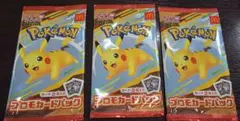 ポケモンカードMEGA マクドナルドハッピーセット2025プロモカード 3パック