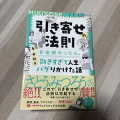 角由紀子の引き寄せ体験記(仮)