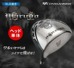 【ヘッド単品】 新品 「悪童(ワルド)」