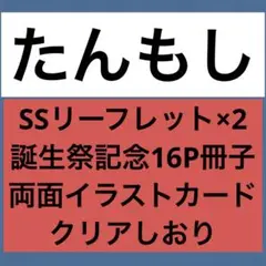 探偵はもう、死んでいる。 特典セット 5点