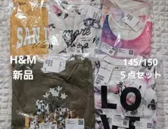 お値下げ中！新品！H&M　５点セット　145/150
