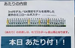 ジュビロ磐田　スタジアム限定ガチャ　当たり　ミニロールポスター