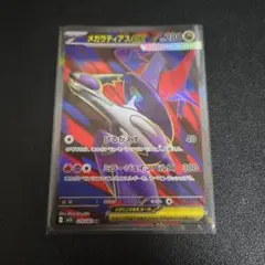 ポケモンカード　メガラティアスex SR