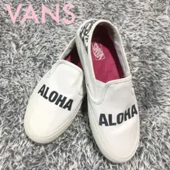 VANS Alohaロゴスリッポン バンズ アロハ海レディース限定モデル