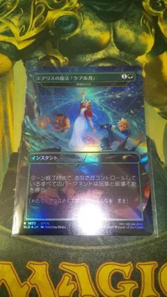 Secret　lair　エアリスの魔法「ケアルガ」　foil　MTG　日本語版