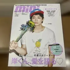 mini5月号King&Prince岸優太special edition