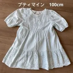プティマイン　ワンピース　100cm