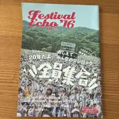 Festival Echo 2016 フェス エコ　フジロック