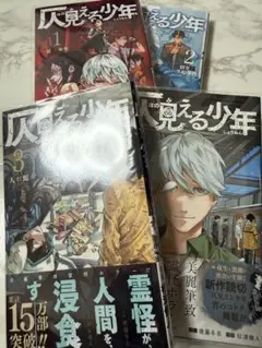 仄見える少年1-4