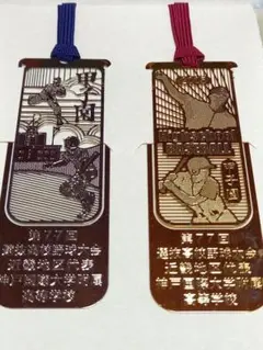 第77回選抜高校野球大会出場記念神戸国際大学付属高校
