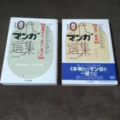 現代マンガ選集「破壊せよ、と笑いは言った」「表現の冒険」