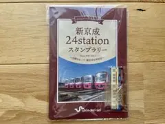 2025年最新】新京成 スタンプラリーの人気アイテム - メルカリ