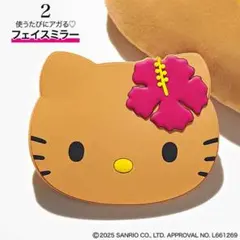 sweet9月号付録 日焼けハローキティ フェイス形ミラー　日焼けキティ