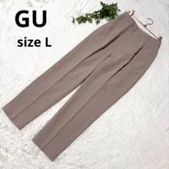 GU ✨ ベージュ ハイウエスト スラックス (L)