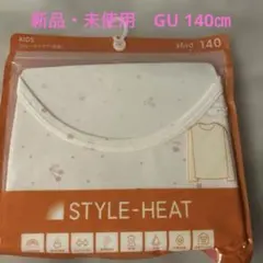 新品・未使用　GU スタイルヒート140㎝