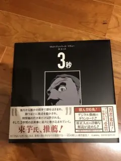 3秒