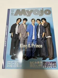 Myojo 2021年10月号