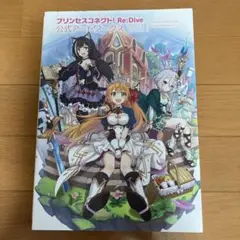 プリンセスコネクト!Re:Dive 公式アートワークス Vol.1