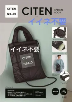 CITEN スペシャルブック ショルダーバッグ