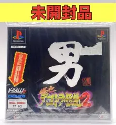 ★☆ 新品！PS1 爆走デコトラ伝説2 男人生夢一路 Amazon.co.jp: 爆走デコトラ伝説2～男人生夢一路～: ミュージック