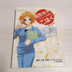 成形女子 こはく プラスチック工業物語 新入社員編