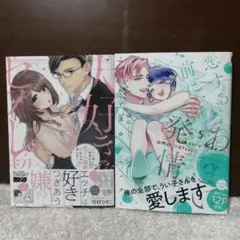 恋する前に、あまい発情。 ～社長と運命のオメガ～⑤