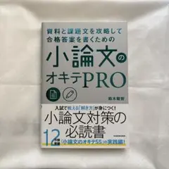 小論文のオキテPRO KADOKAWA