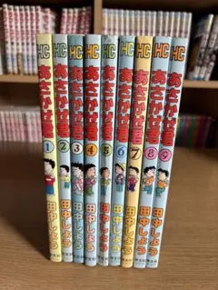 あさかぜ君　全9冊セット 田中しよう　初版本