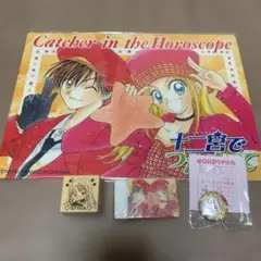十二宮でつかまえて　安藤なつみ　なかよし　グッズ　当時品　なかよしショップ
