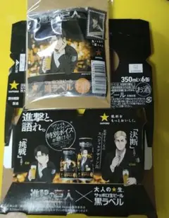 進撃の巨人　リヴァイ兵長　サッポロ黒ラベル　350ml✕6缶パック外箱＆缶切り抜