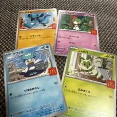 マクドナルド　マック　ポケモンカード 4枚セット