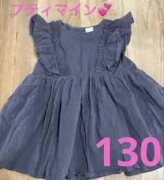 【美品】プティマイン　肩フリルチュニック　130センチ　スミクロ