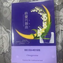 ヒプノシスマイク 同人誌