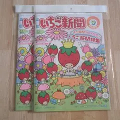 いちご新聞2025年9月号　新聞のみ　2冊