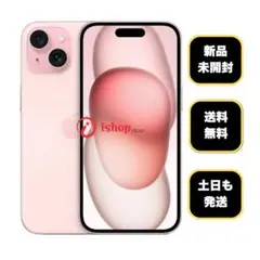 新品・未開封 iPhone15 128GB ピンク 国内SIMフリー 送料無料