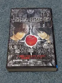 DEATH NOTE E デスノート　ファンブック　初版　帯付き　袋とじ未開封