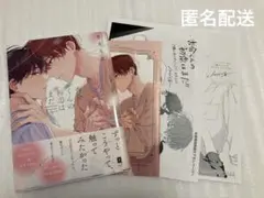 杏介くんの初恋はまだ　生方うぶ　コミコミスタジオ限定　12P有償特典小冊子