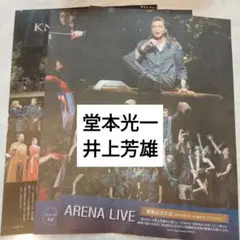 堂本光一　井上芳雄　QLAP9月号 切り抜き