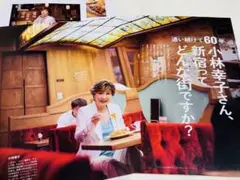 小林幸子 dancyu 切り抜き4ページ