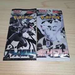 ポケモンカード ブラックボルト ホワイトフレア セット