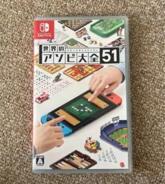 世界のアソビ大全/新品未使用