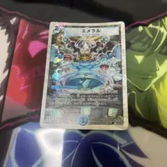 エメラル