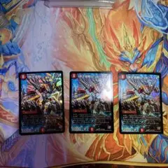 デュエルマスターズ レッドゾーンZ 3枚セット