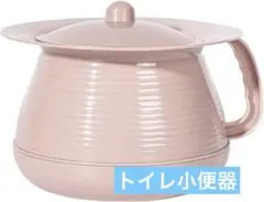 ✨新品未使用✨ おまる おしっこバケツ 尿ポット 夜間小便器