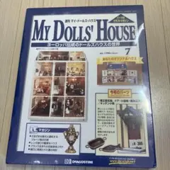 【未開封】デアゴスティーニ　マイドールズハウス第7巻