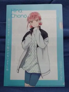 アオのハコ クリアファイル 蝶野雛