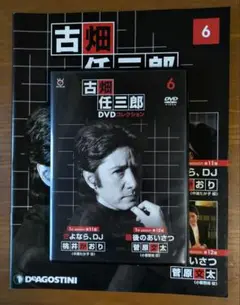 古畑任三郎 DVDコレクション 6 桃井かおり 菅原文太